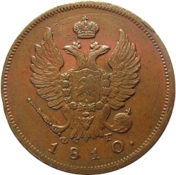 Аверс 2 копейки 1810 года СПБ-ФГ