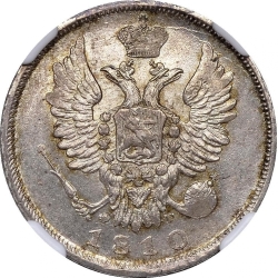 Аверс 20 копеек 1810 года СПБ-ФГ