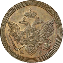 Аверс 5 копеек 1810 года КМ