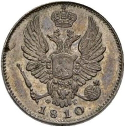 Аверс 5 копеек 1810 года СПБ-ФГ