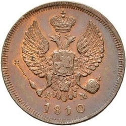 Аверс Деньга 1810 года ЕМ-НМ
