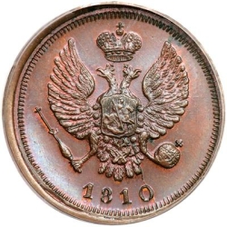 Аверс Деньга 1810 года ЕМ