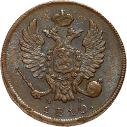 Аверс Деньга 1810 года ИМ-МК