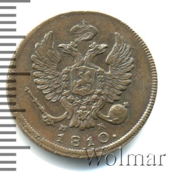 Аверс Деньга 1810 года ИМ-МК