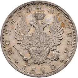 Аверс Полтина 1810 года СПБ-ФГ