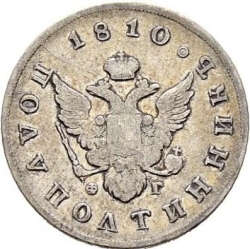 Аверс Полуполтинник 1810 года СПБ-ФГ
