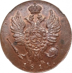 Аверс 1 копейка 1811 года ИМ-МК