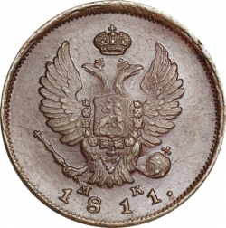 Аверс 2 копейки 1811 года СПБ-МК