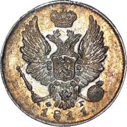 Аверс 5 копеек 1811 года СПБ-ФГ