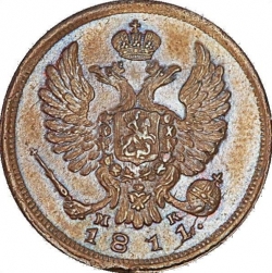 Аверс Деньга 1811 года СПБ-МК