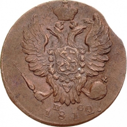 Аверс 1 копейка 1812 года ИМ-ПС