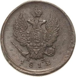Аверс 2 копейки 1812 года ЕМ-НМ