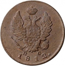 Аверс 2 копейки 1812 года ИМ-ПС