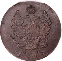Аверс 2 копейки 1812 года КМ-АМ