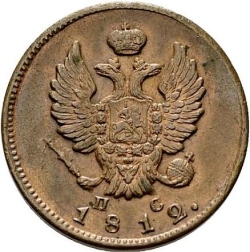 Аверс 2 копейки 1812 года СПБ-ПС