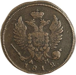 Аверс Деньга 1812 года КМ-АМ
