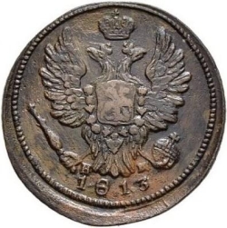 Аверс 1 копейка 1813 года ЕМ-НМ