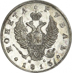 Аверс 1 рубль 1813 года СПБ-ПС