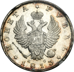 Аверс 1 рубль 1813 года СПБ-ПС