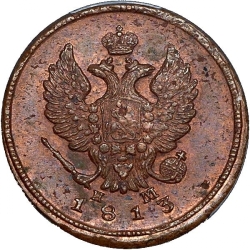 Аверс 2 копейки 1813 года ЕМ-НМ Аверс 2 копейки 1813 года ЕМ-НМ