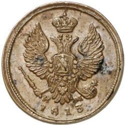 Аверс Деньга 1813 года ЕМ-НМ