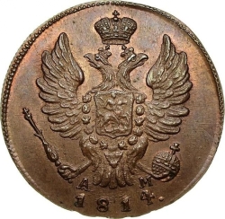 Аверс 1 копейка 1814 года КМ-АМ