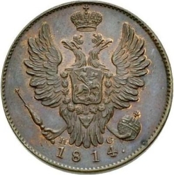 Аверс 1 копейка 1814 года СПБ-ПС