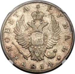 Аверс 1 рубль 1814 года СПБ