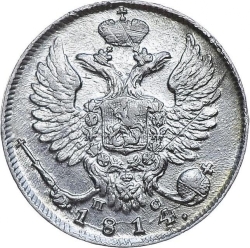 Аверс 10 копеек 1814 года СПБ-ПС