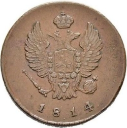 Аверс 2 копейки 1814 года ИМ