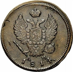Аверс 2 копейки 1814 года КМ-АМ