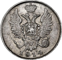 Аверс 20 копеек 1814 года СПБ-ПС
