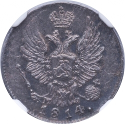 Аверс 5 копеек 1814 года СПБ-МФ