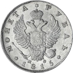 Аверс 1 рубль 1815 года СПБ-МФ