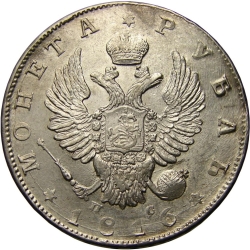 Аверс 1 рубль 1816 года СПБ-ПС