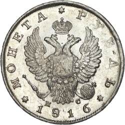 Аверс 1 рубль 1816 года СПБ-ПС
