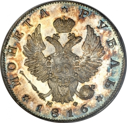 Аверс 1 рубль 1816 года СПБ-МФ