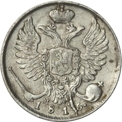 Аверс 10 копеек 1816 года СПБ-МФ Аверс 10 копеек 1816 года СПБ-МФ