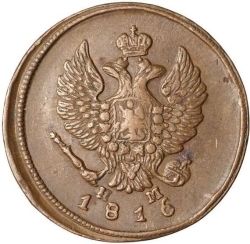 Аверс 2 копейки 1816 года ЕМ-НМ