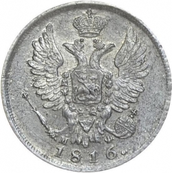 Аверс 20 копеек 1816 года СПБ-МФ