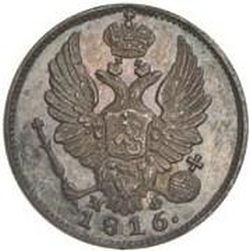 Аверс 5 копеек 1816 года СПБ-МФ