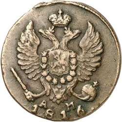 Аверс Деньга 1816 года КМ-АМ
