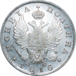 Аверс Полтина 1816 года СПБ-ПС