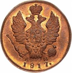 Аверс 1 копейка 1817 года КМ-АМ