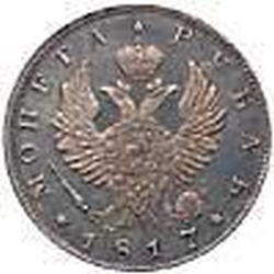 Аверс 1 рубль 1817 года СПБ-ПС proof