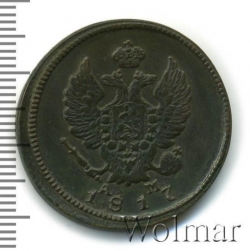 Аверс 2 копейки 1817 года КМ-АМ