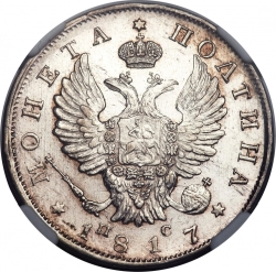 Аверс Полтина 1817 года СПБ-ПС