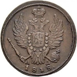 Аверс 1 копейка 1818 года КМ-АД