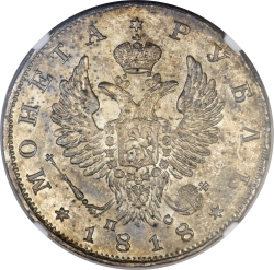 Аверс 1 рубль 1818 года СПБ-ПС