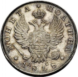 Аверс Полтина 1818 года СПБ-ПС